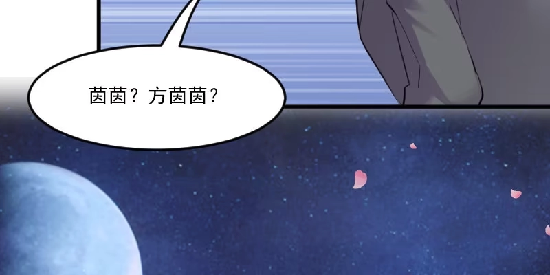 《救命，我的男票是妖怪！》第84话 茵茵被抓走！ 第9页