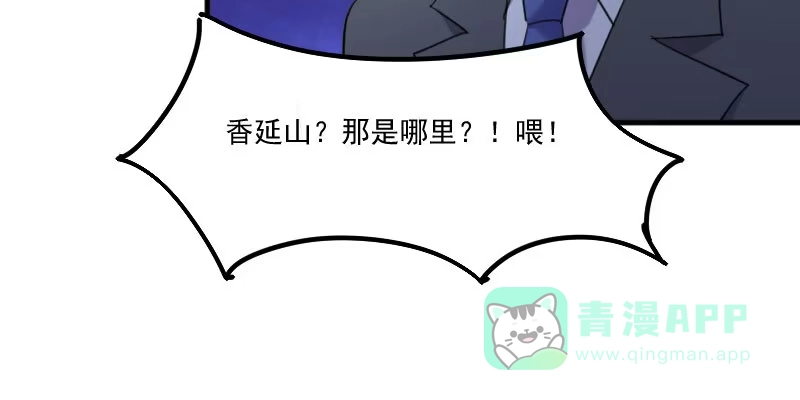 《救命，我的男票是妖怪！》第84话 茵茵被抓走！ 第26页