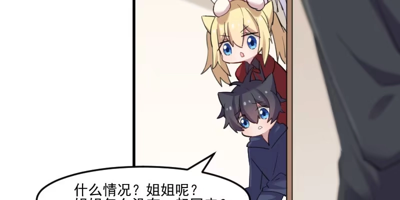 《救命，我的男票是妖怪！》第84话 茵茵被抓走！ 第45页