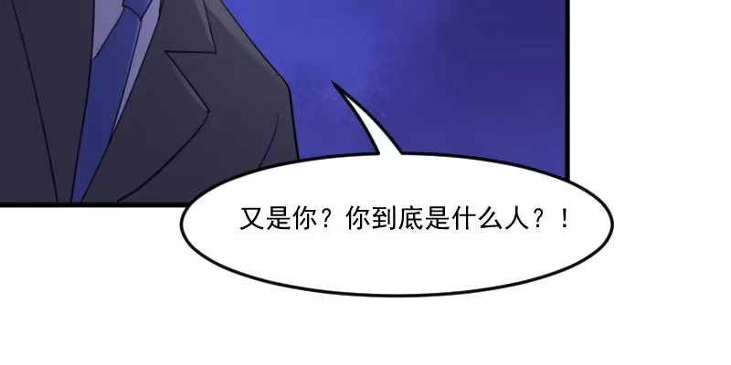 《救命，我的男票是妖怪！》第84话 茵茵被抓走！ 第15页