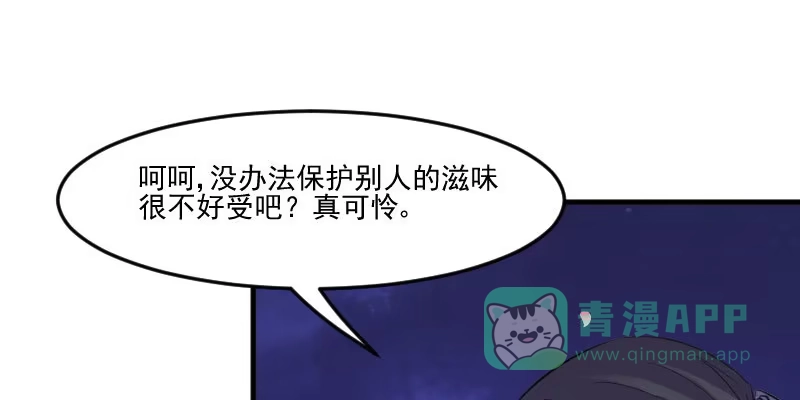《救命，我的男票是妖怪！》第84话 茵茵被抓走！ 第16页