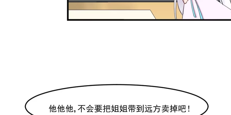 《救命，我的男票是妖怪！》第84话 茵茵被抓走！ 第50页