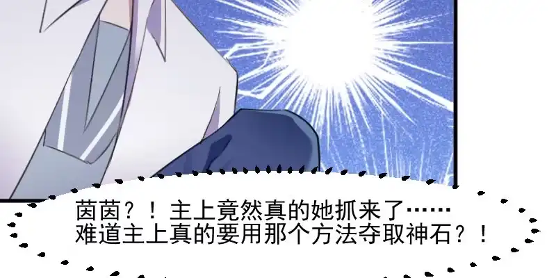 《救命，我的男票是妖怪！》第84话 茵茵被抓走！ 第73页