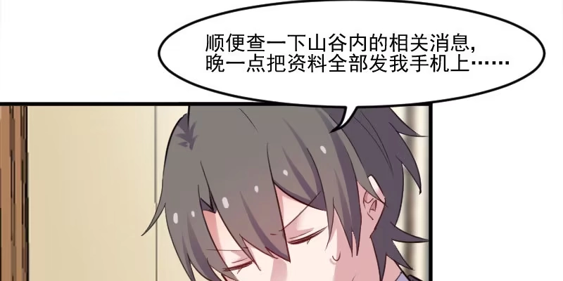 《救命，我的男票是妖怪！》第84话 茵茵被抓走！ 第42页