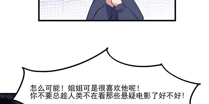 《救命，我的男票是妖怪！》第84话 茵茵被抓走！ 第52页