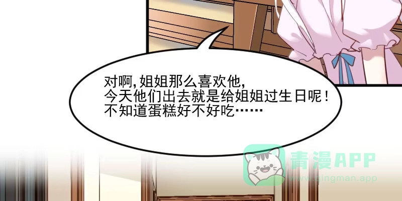 《救命，我的男票是妖怪！》第84话 茵茵被抓走！ 第56页