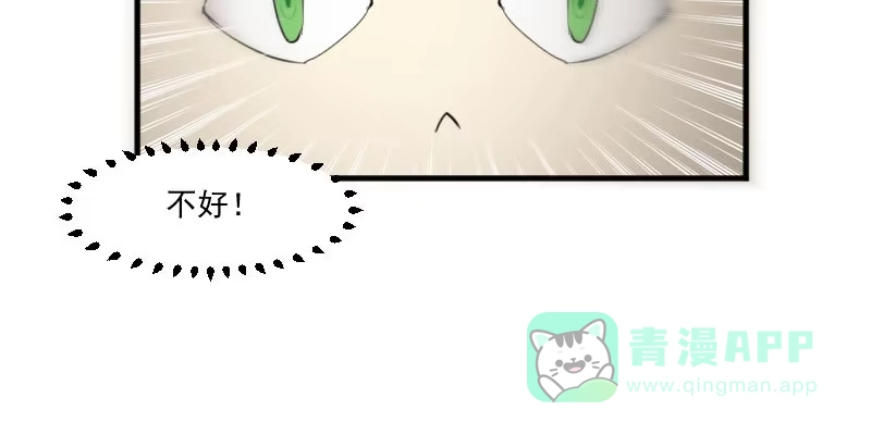 《救命，我的男票是妖怪！》第84话 茵茵被抓走！ 第31页