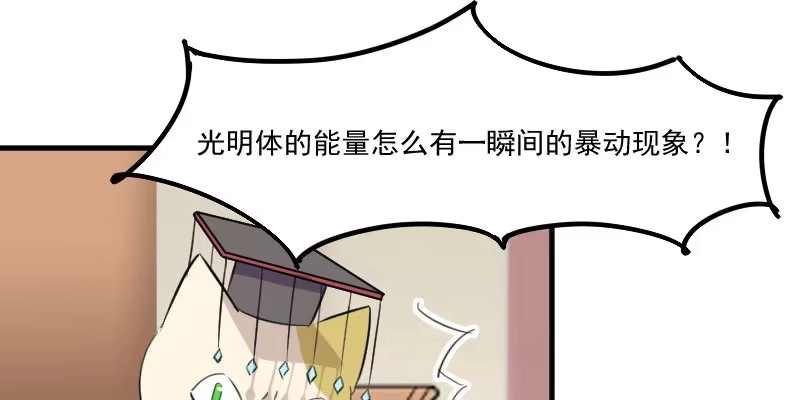 《救命，我的男票是妖怪！》第84话 茵茵被抓走！ 第32页