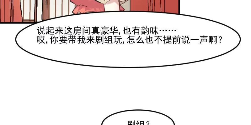 《救命，我的男票是妖怪！》第85话 另一个他？ 第52页