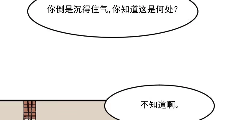 《救命，我的男票是妖怪！》第85话 另一个他？ 第42页