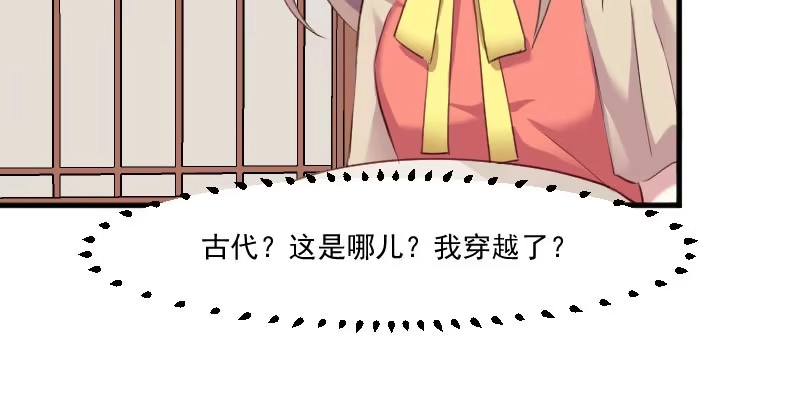 《救命，我的男票是妖怪！》第85话 另一个他？ 第12页