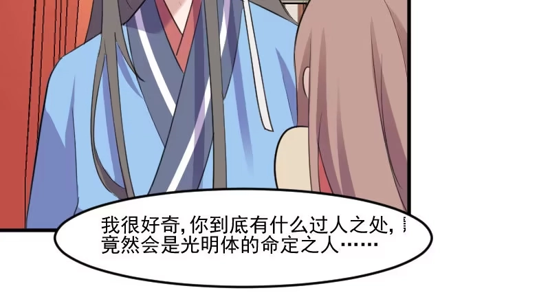 《救命，我的男票是妖怪！》第85话 另一个他？ 第80页
