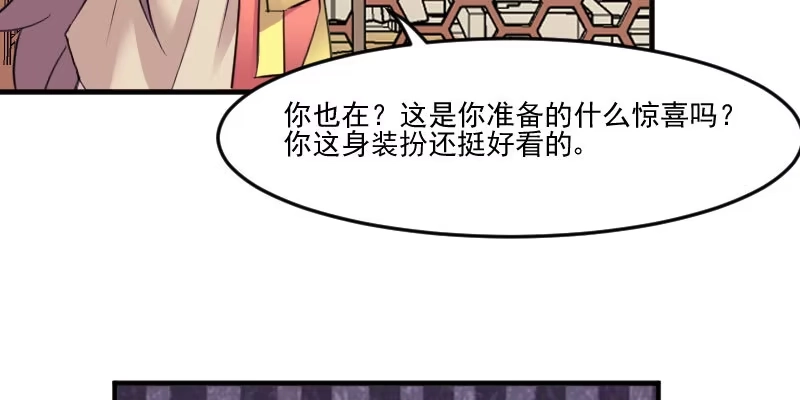 《救命，我的男票是妖怪！》第85话 另一个他？ 第27页