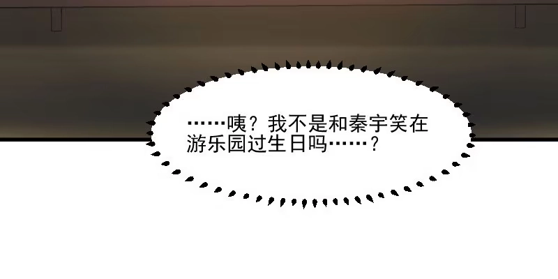 《救命，我的男票是妖怪！》第85话 另一个他？ 第9页
