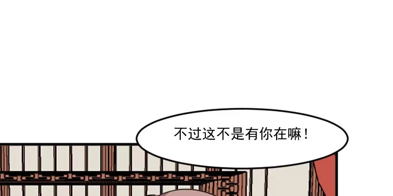 《救命，我的男票是妖怪！》第85话 另一个他？ 第45页