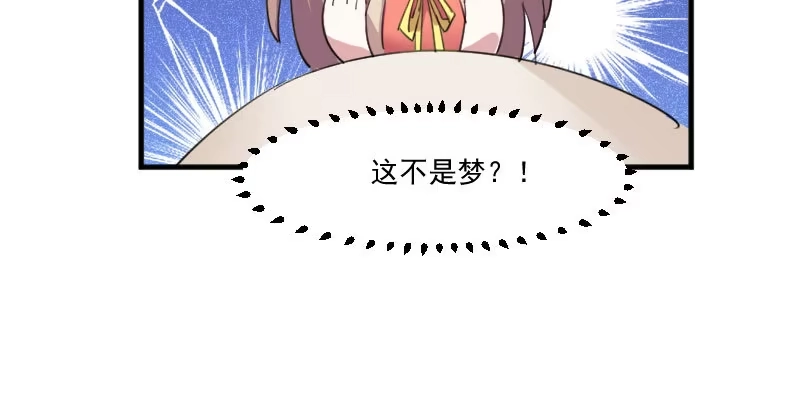 《救命，我的男票是妖怪！》第85话 另一个他？ 第19页