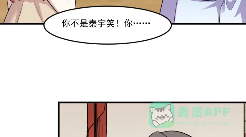 《救命，我的男票是妖怪！》第85话 另一个他？ 第76页