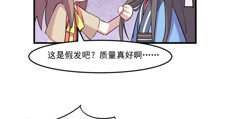 《救命，我的男票是妖怪！》第85话 另一个他？ 第29页
