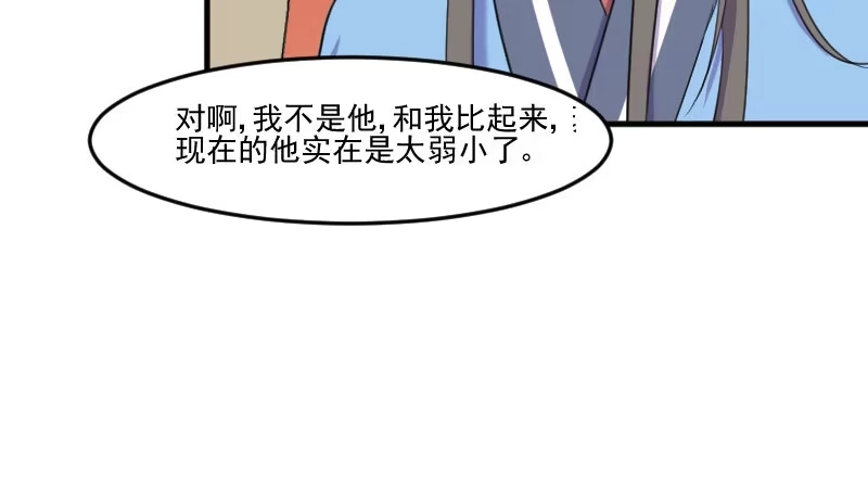 《救命，我的男票是妖怪！》第85话 另一个他？ 第78页