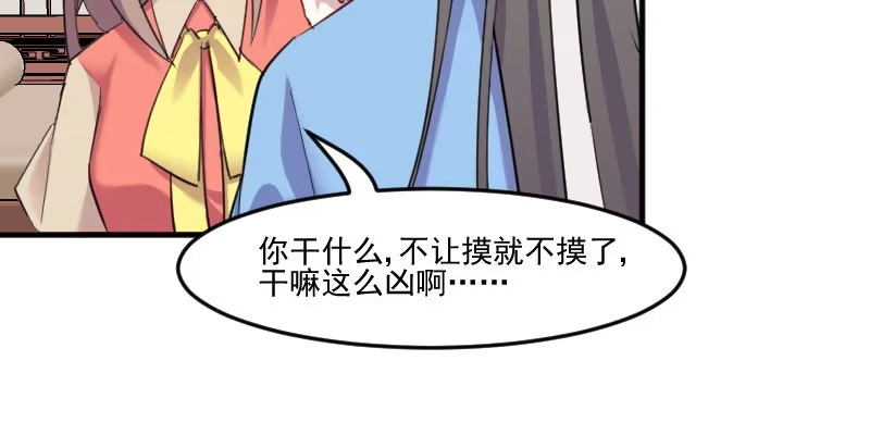 《救命，我的男票是妖怪！》第85话 另一个他？ 第34页