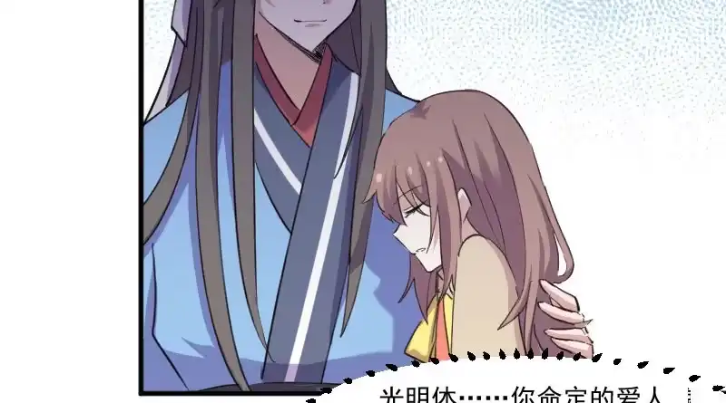 《救命，我的男票是妖怪！》第85话 另一个他？ 第70页