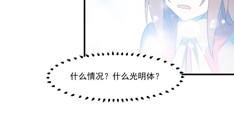 《救命，我的男票是妖怪！》第85话 另一个他？ 第82页
