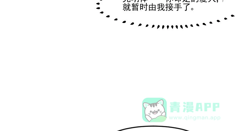 《救命，我的男票是妖怪！》第85话 另一个他？ 第71页