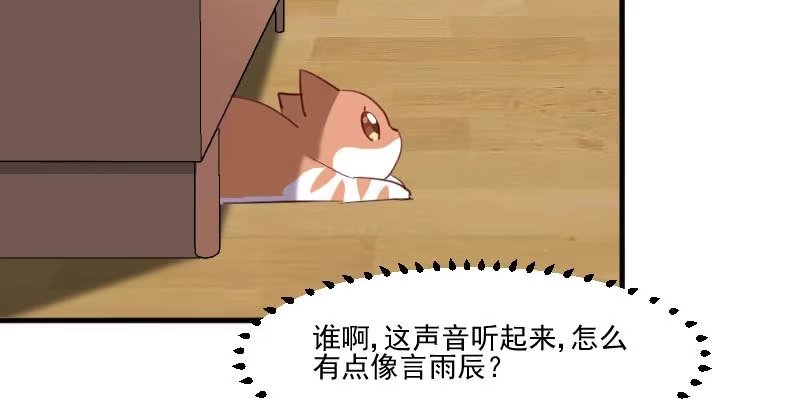 《救命，我的男票是妖怪！》第86话 祭品 第48页