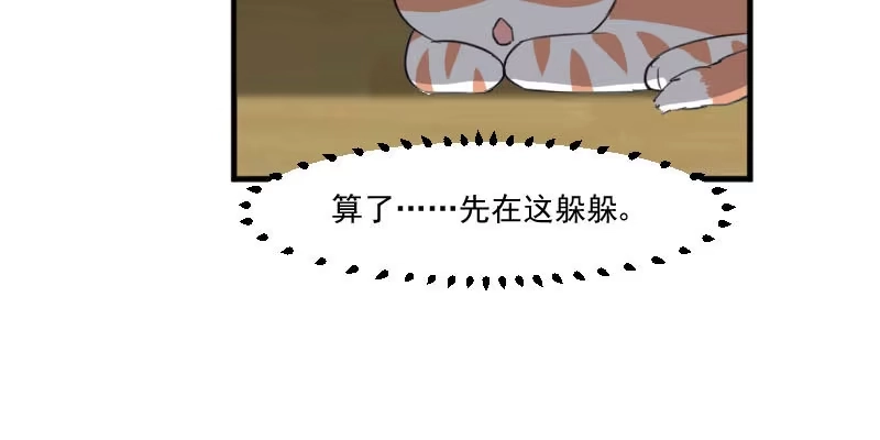 《救命，我的男票是妖怪！》第86话 祭品 第18页