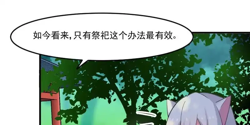 《救命，我的男票是妖怪！》第86话 祭品 第20页
