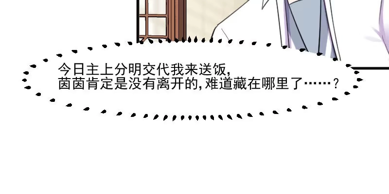 《救命，我的男票是妖怪！》第86话 祭品 第43页