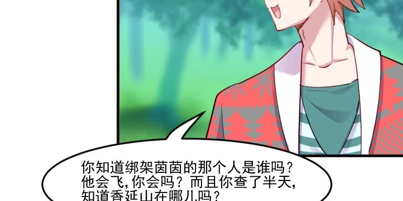 《救命，我的男票是妖怪！》第86话 祭品 第62页