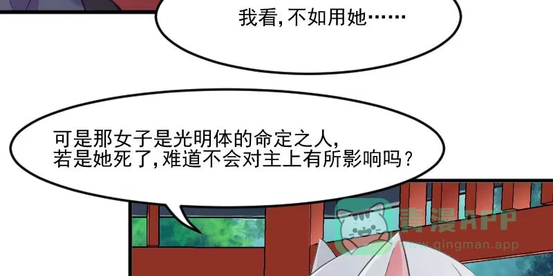 《救命，我的男票是妖怪！》第86话 祭品 第26页
