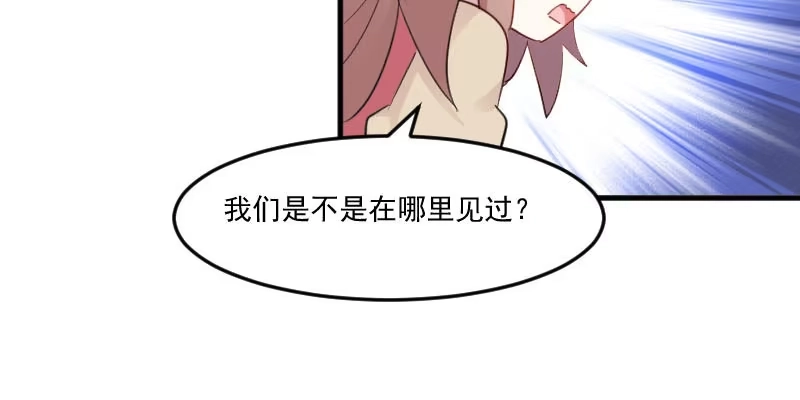 《救命，我的男票是妖怪！》第86话 祭品 第55页