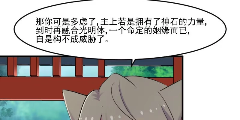 《救命，我的男票是妖怪！》第86话 祭品 第29页