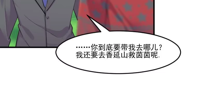 《救命，我的男票是妖怪！》第86话 祭品 第60页