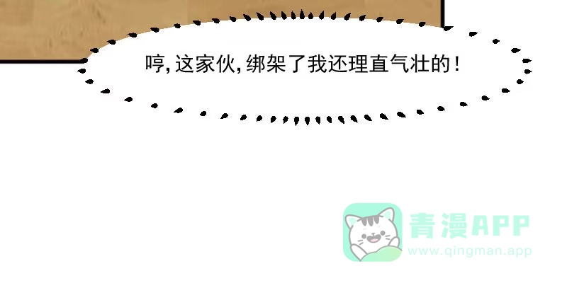 《救命，我的男票是妖怪！》第86话 祭品 第16页