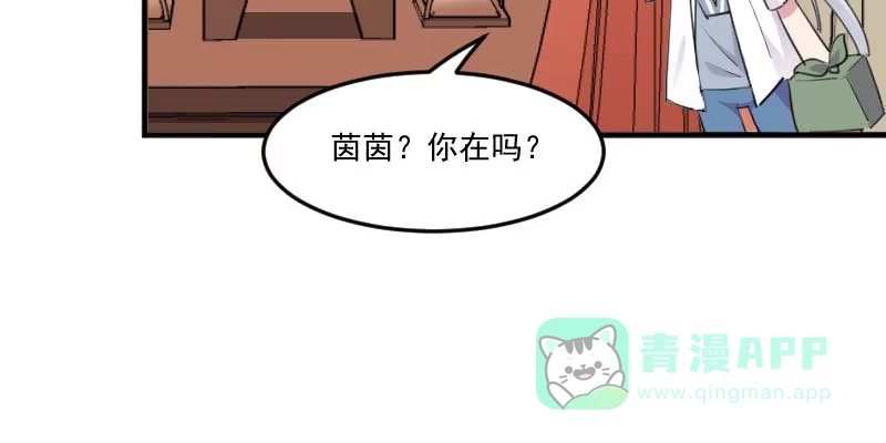 《救命，我的男票是妖怪！》第86话 祭品 第46页