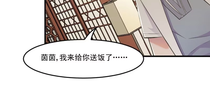 《救命，我的男票是妖怪！》第86话 祭品 第37页