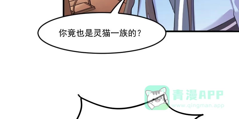 《救命，我的男票是妖怪！》第86话 祭品 第6页