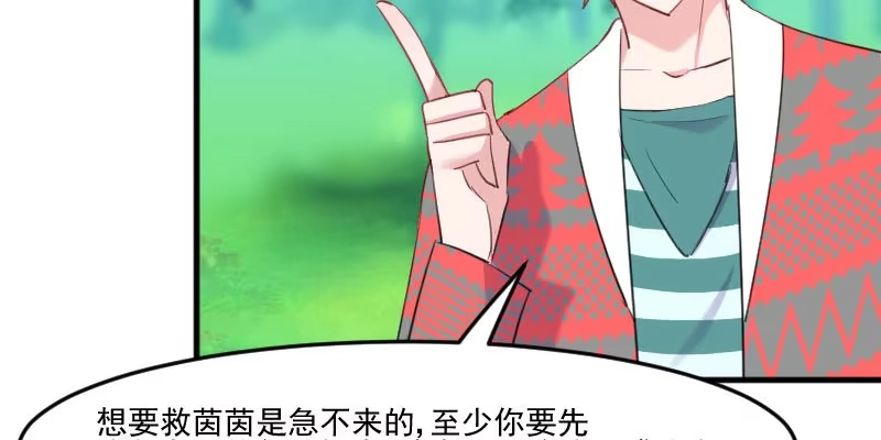 《救命，我的男票是妖怪！》第86话 祭品 第68页