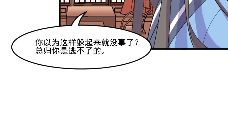 《救命，我的男票是妖怪！》第86话 祭品 第13页