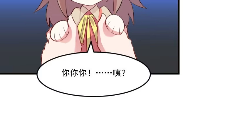 《救命，我的男票是妖怪！》第86话 祭品 第53页