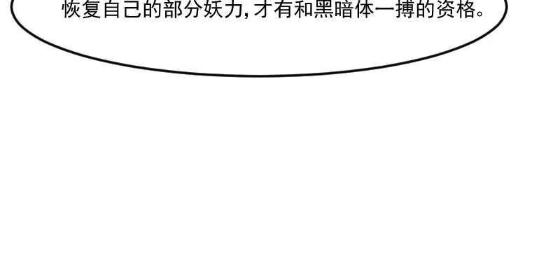 《救命，我的男票是妖怪！》第86话 祭品 第69页