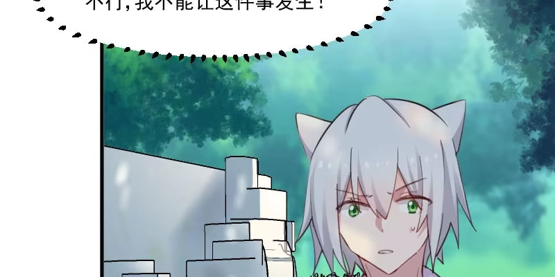 《救命，我的男票是妖怪！》第86话 祭品 第32页