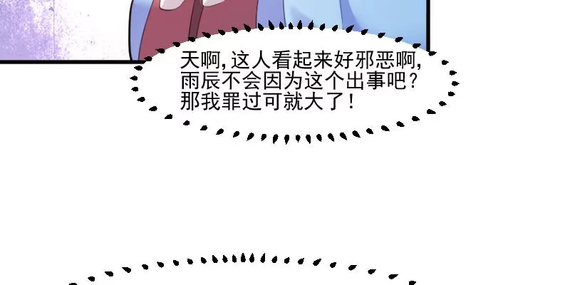 《救命，我的男票是妖怪！》第87话 威胁 第35页