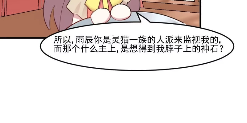 《救命，我的男票是妖怪！》第87话 威胁 第12页