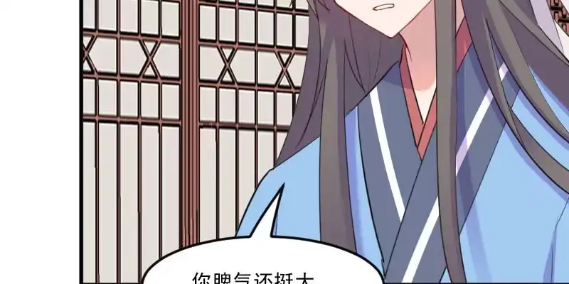 《救命，我的男票是妖怪！》第87话 威胁 第40页