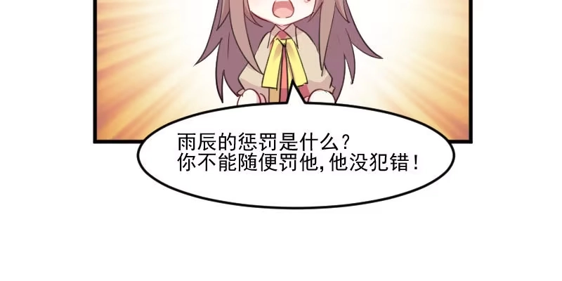 《救命，我的男票是妖怪！》第87话 威胁 第64页