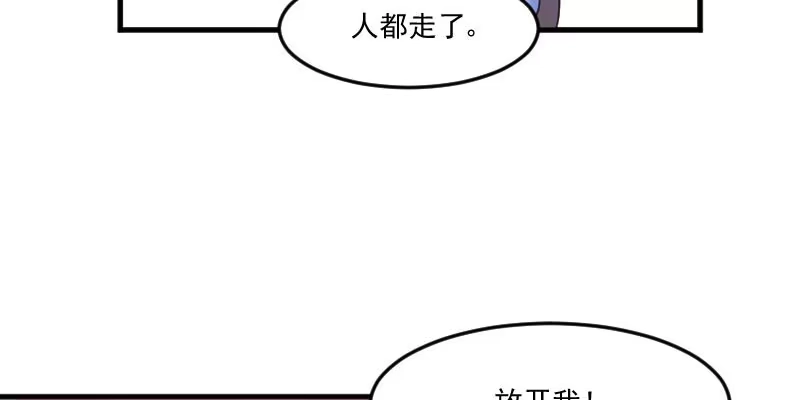 《救命，我的男票是妖怪！》第87话 威胁 第55页